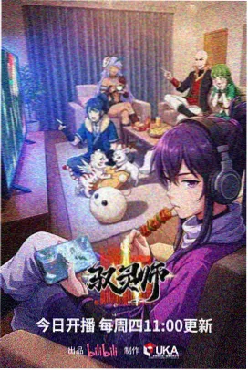 灵笼第二季海报